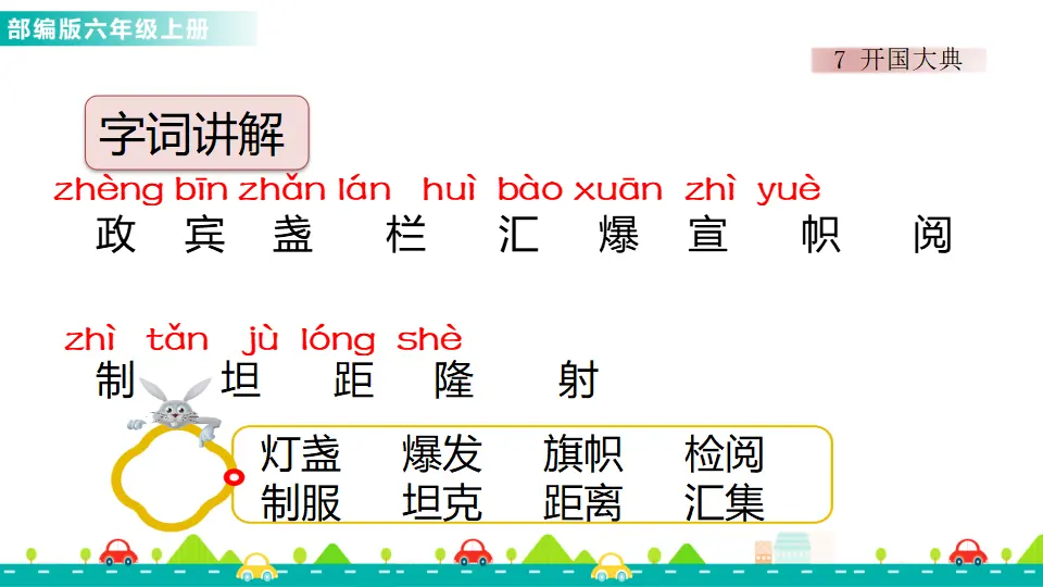 7 开国大典（课件1）_02.webp