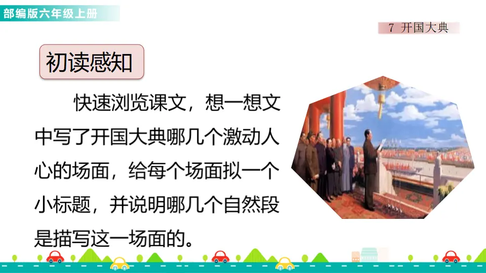 7 开国大典（课件1）_03.webp