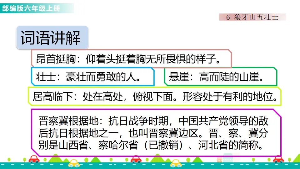 6 狼牙山五壮士（课件1）_03.webp