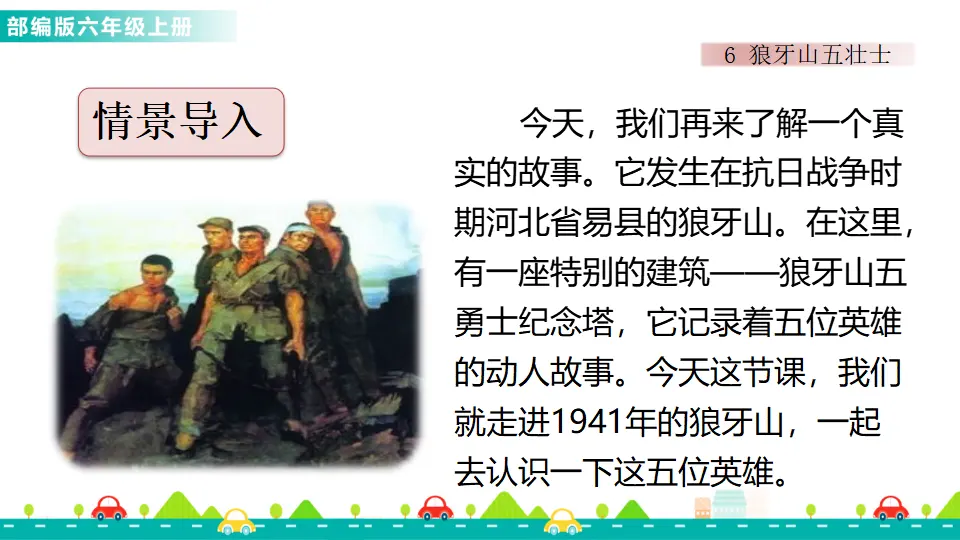 6 狼牙山五壮士（课件1）_02.webp