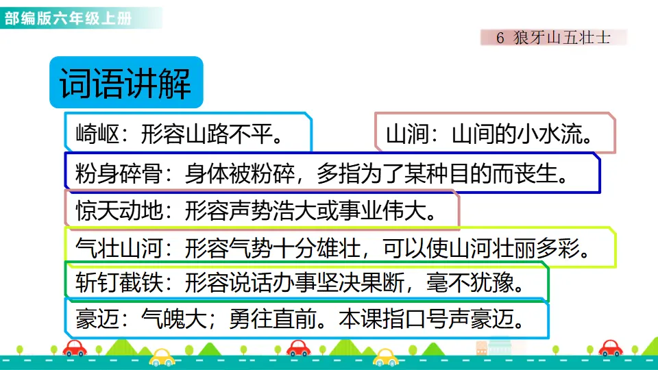 6 狼牙山五壮士（课件1）_04.webp