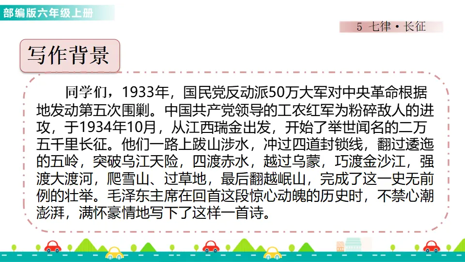 5 七律·长征（课件1）_02.webp