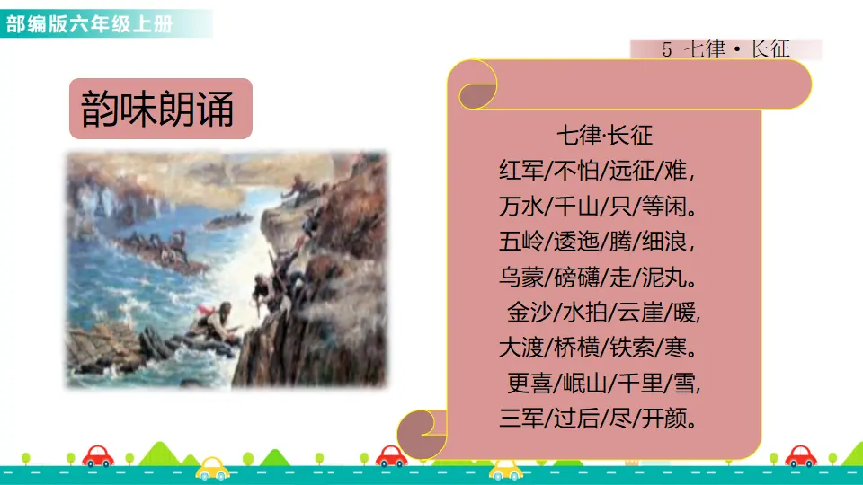 5 七律·长征（课件1）_04.webp
