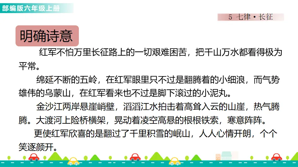 5 七律·长征（课件1）_05.webp