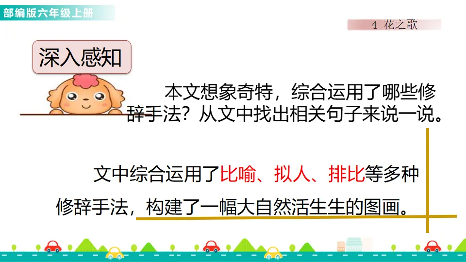 4 花之歌（课件1）_05.webp