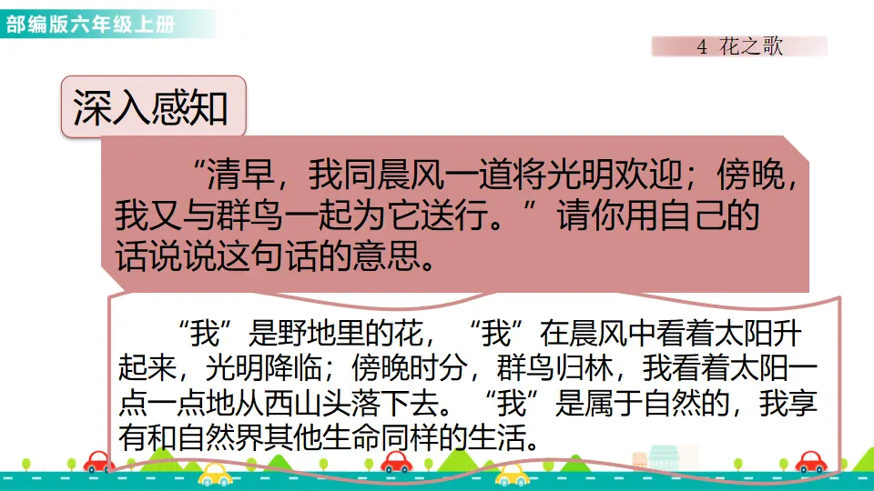 4 花之歌（课件1）_04.webp