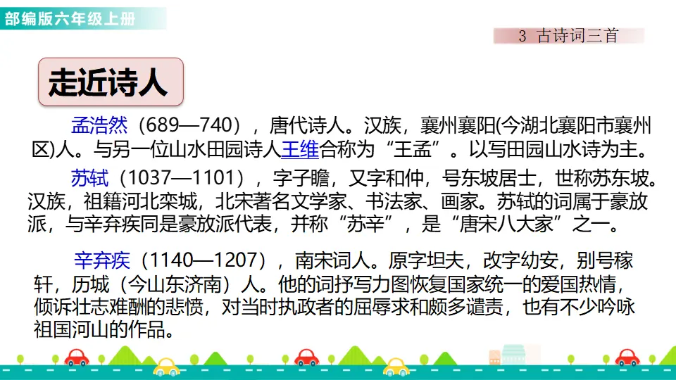 3 古诗词三首（课件1）_02.webp