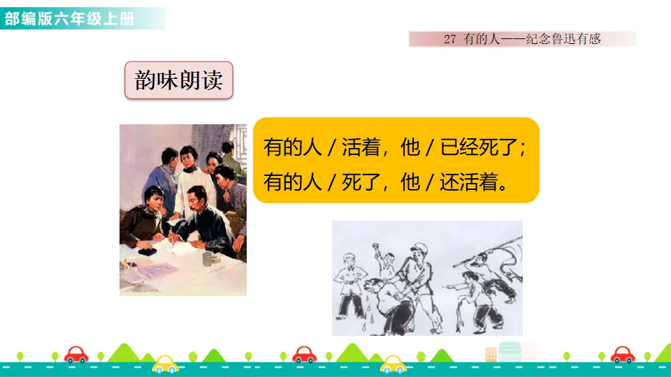 27 有的人——纪念鲁迅有感（课件1）_03.webp