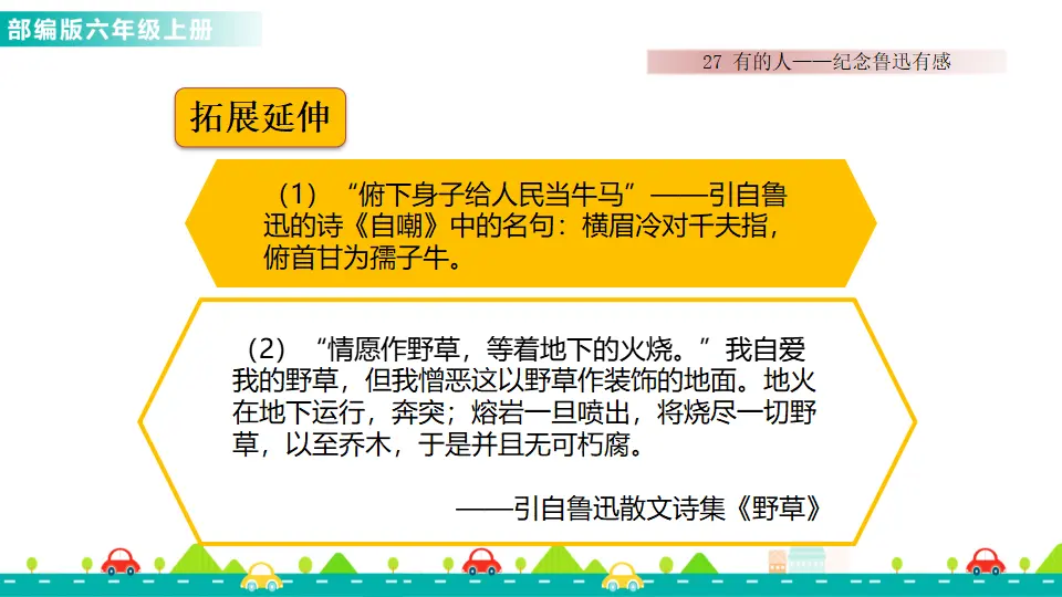 27 有的人——纪念鲁迅有感（课件1）_04.webp