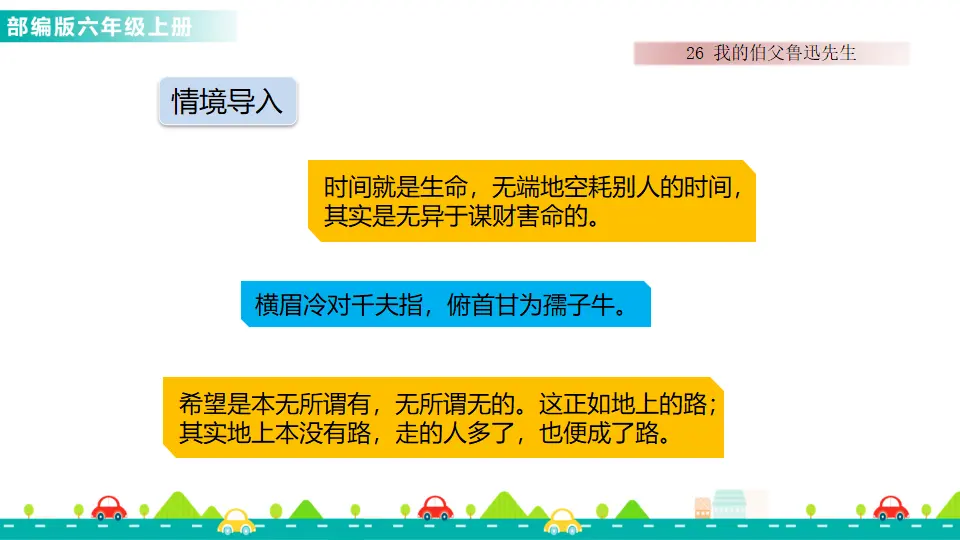 26 我的伯父鲁迅先生（课件1）_02.webp