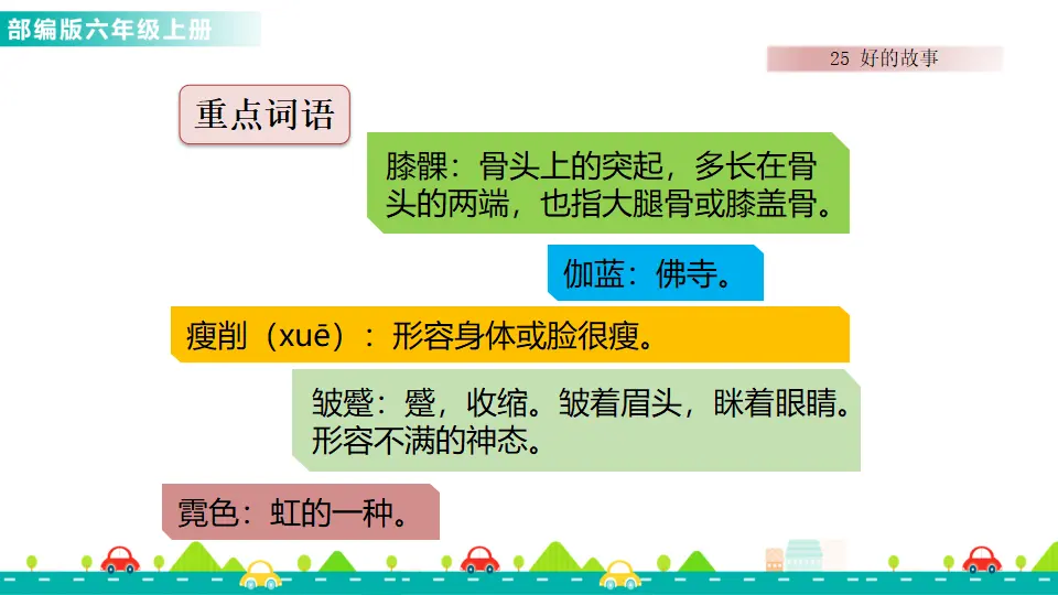 25 好的故事（课件1）_03.webp