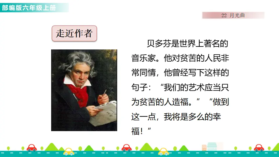 22 月光曲（课件1）_02.webp
