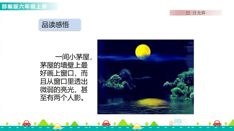 22 月光曲（课件1）_04.webp