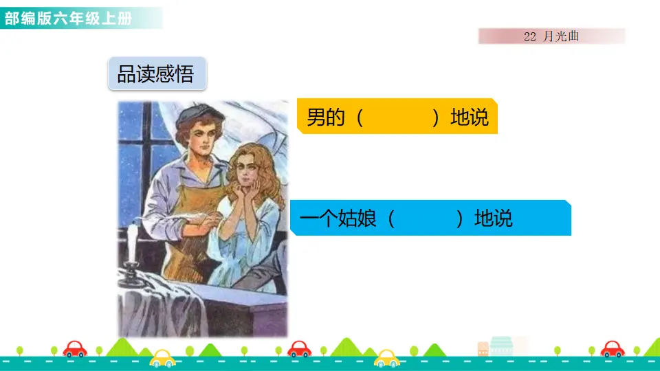 22 月光曲（课件1）_05.webp