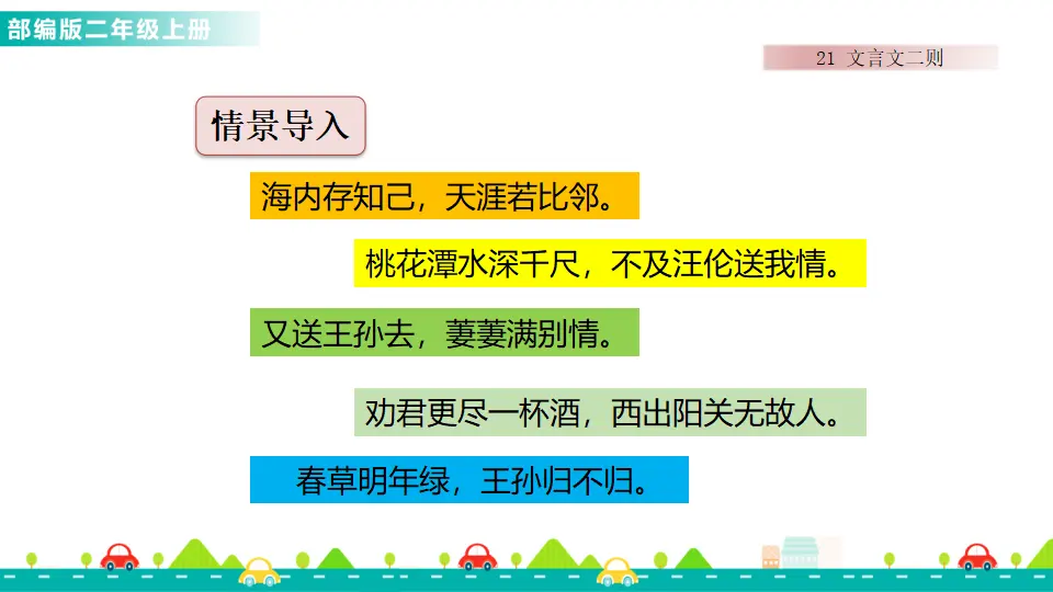 21 文言文二则（课件1）_02.webp