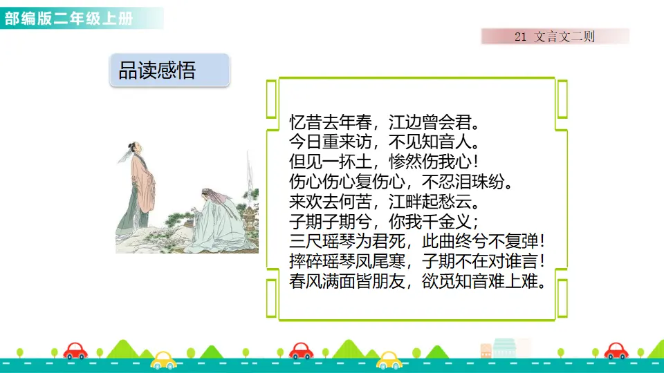 21 文言文二则（课件1）_04.webp