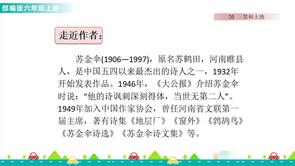20 三黑和土地（课件1）_02.webp