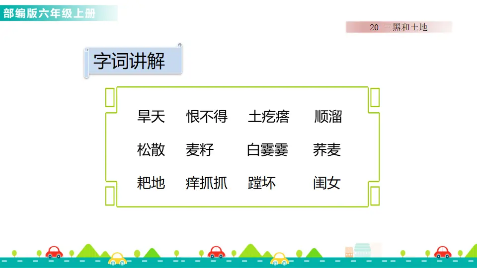 20 三黑和土地（课件1）_03.webp