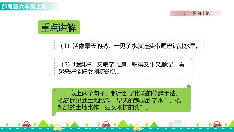 20 三黑和土地（课件1）_05.webp