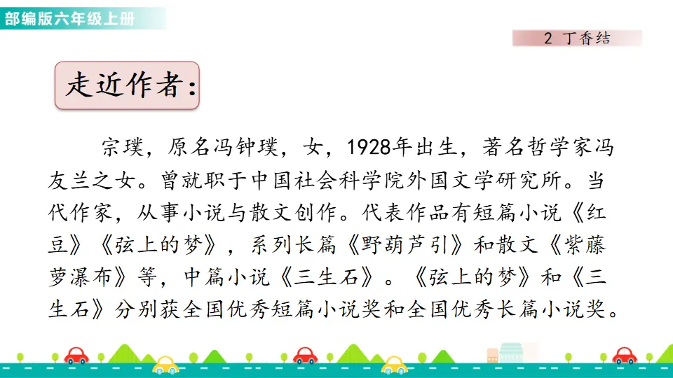 2 丁香结（课件1）_04.webp