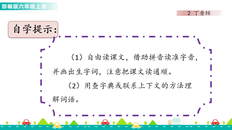 2 丁香结（课件1）_05.webp