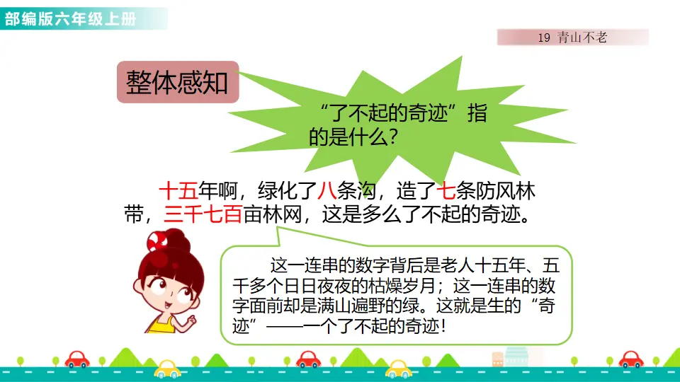 19 青山不老（课件1）_04.webp