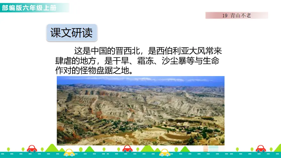 19 青山不老（课件1）_05.webp