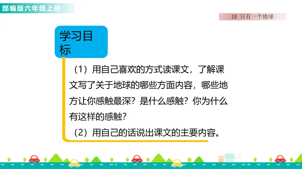 18 只有一个地球（课件1）_03.webp