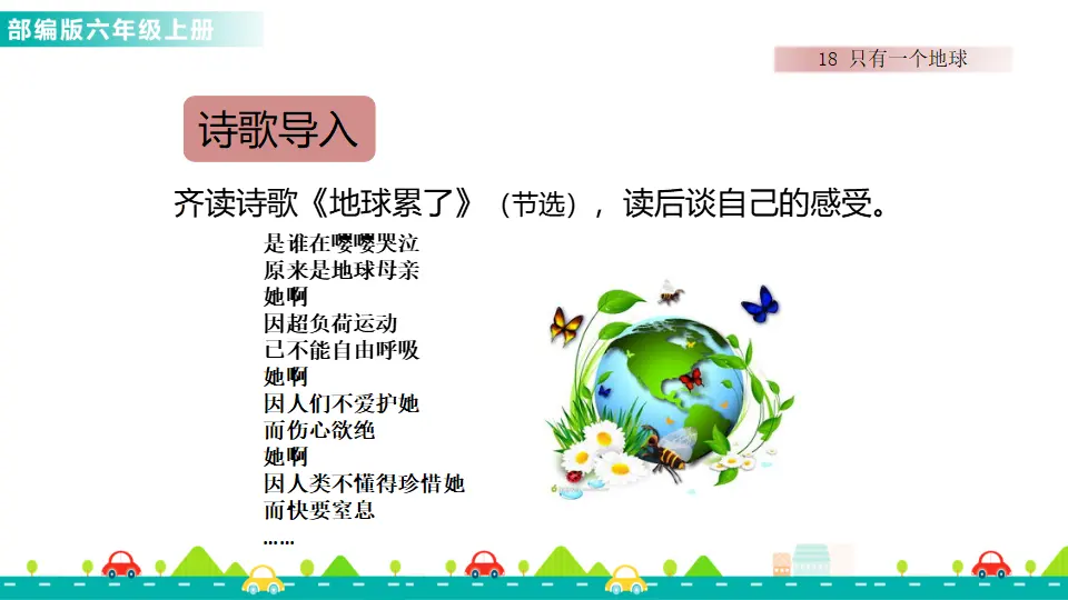18 只有一个地球（课件1）_04.webp