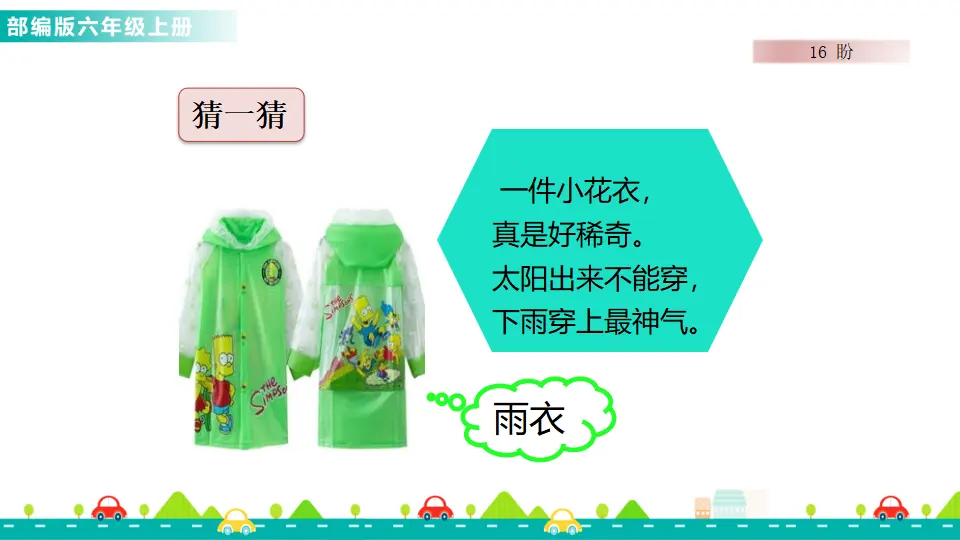 16 盼（课件1）_02.webp
