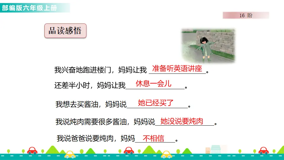 16 盼（课件1）_05.webp