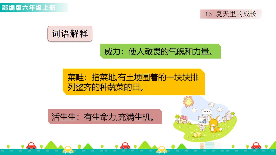 15 夏天里的成长（课件1）_02.webp