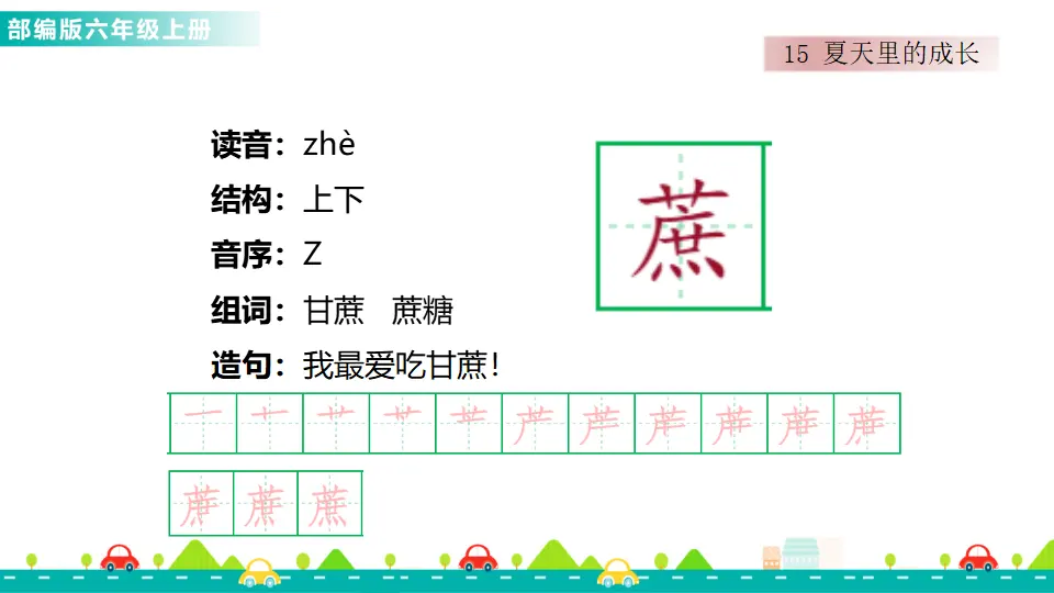 15 夏天里的成长（课件1）_03.webp