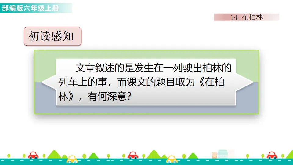 14 在柏林（课件1）_03.webp