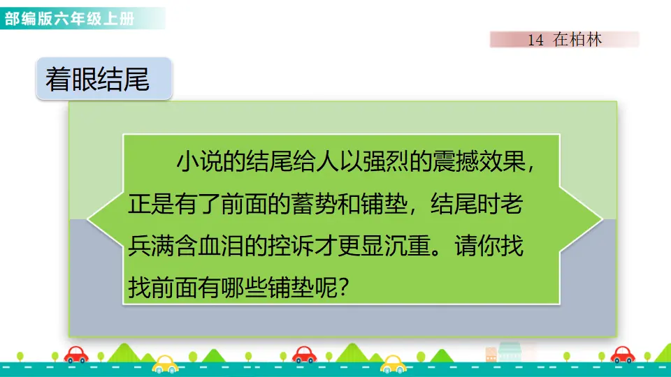 14 在柏林（课件1）_05.webp