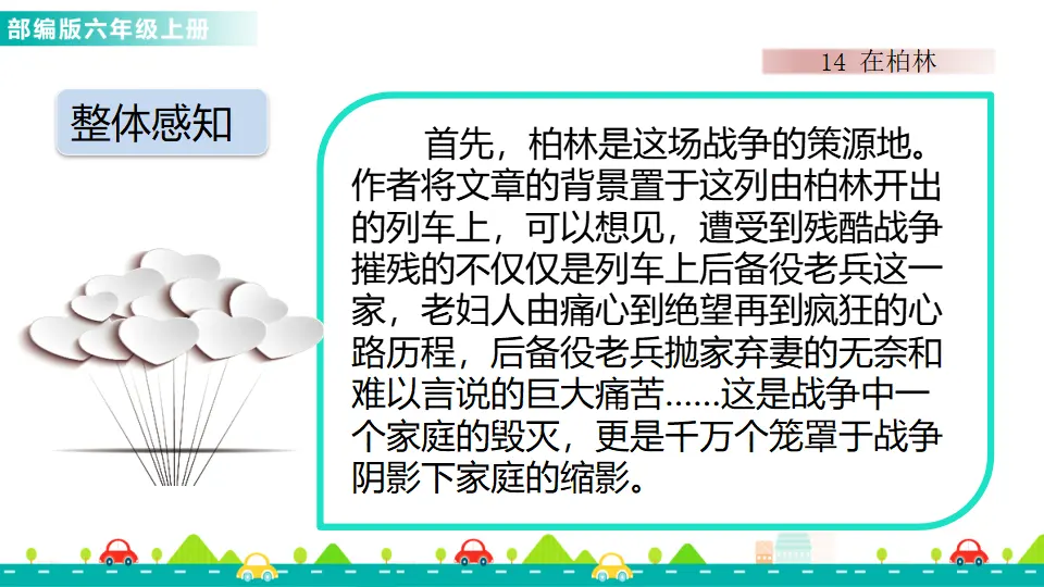 14 在柏林（课件1）_04.webp