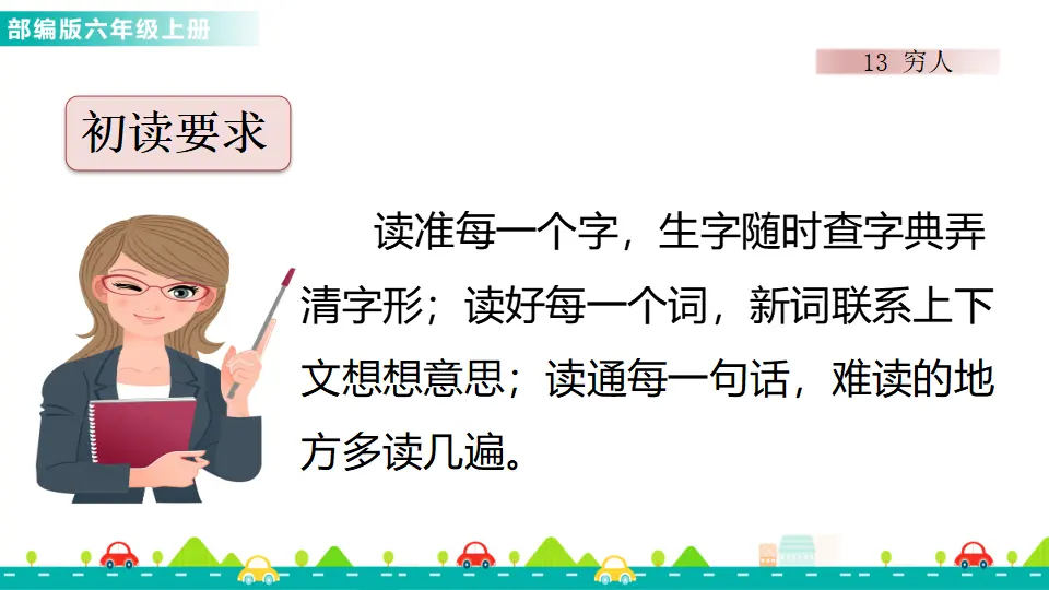 13 穷人（课件1）_03.webp