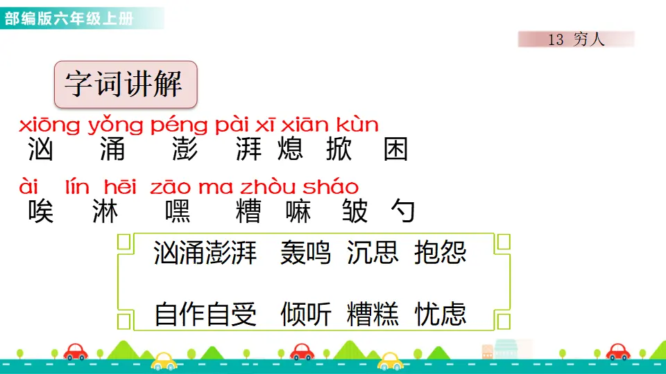 13 穷人（课件1）_04.webp