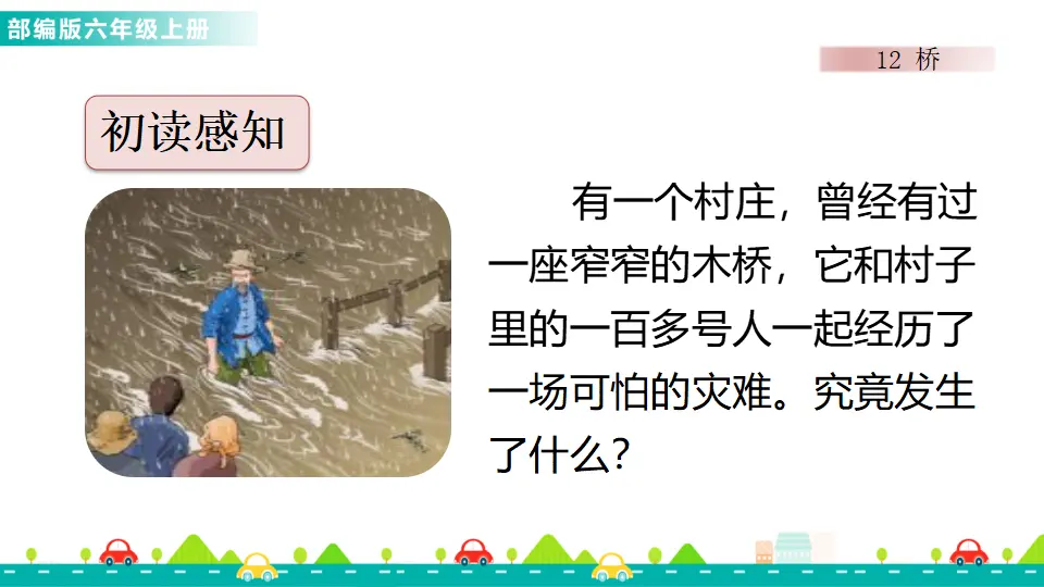 12 桥（课件1）_02.webp