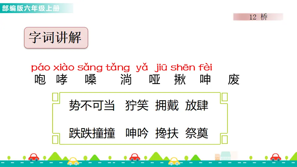 12 桥（课件1）_03.webp
