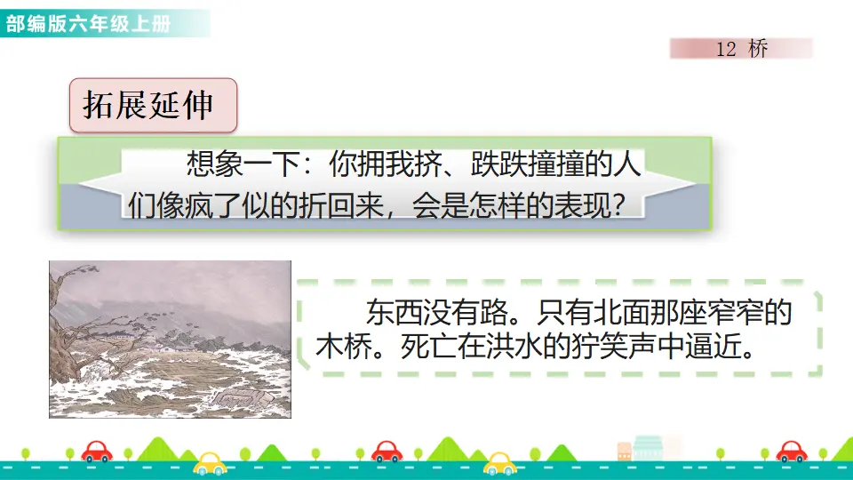 12 桥（课件1）_05.webp