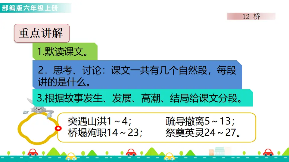 12 桥（课件1）_04.webp