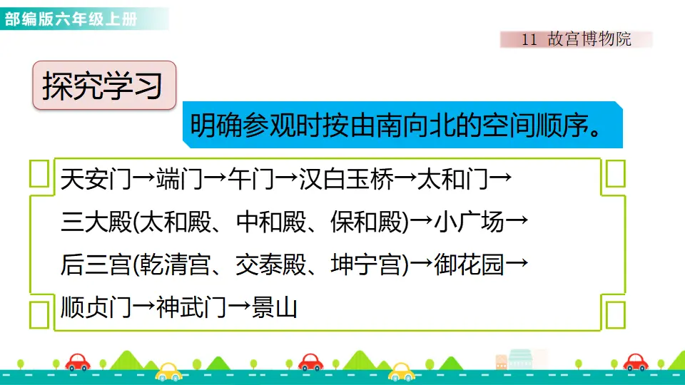 11 故宫博物院（课件1）_04.webp