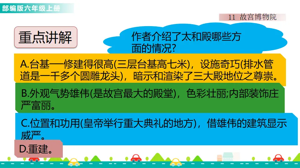 11 故宫博物院（课件1）_05.webp