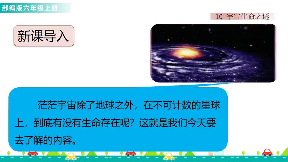 10 宇宙生命之谜（课件1）_02.webp