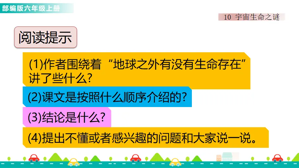 10 宇宙生命之谜（课件1）_03.webp