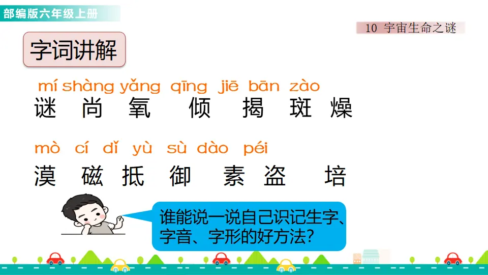 10 宇宙生命之谜（课件1）_05.webp