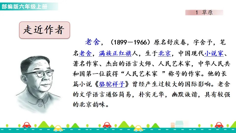 1 草原（课件1）_03.webp