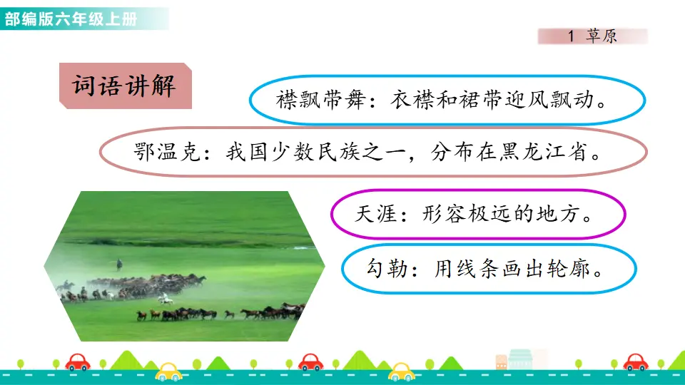 1 草原（课件1）_05.webp