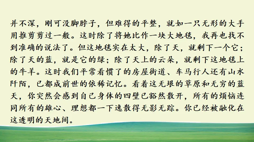 链接1：草原八月末（节选）（课件2）_02.webp